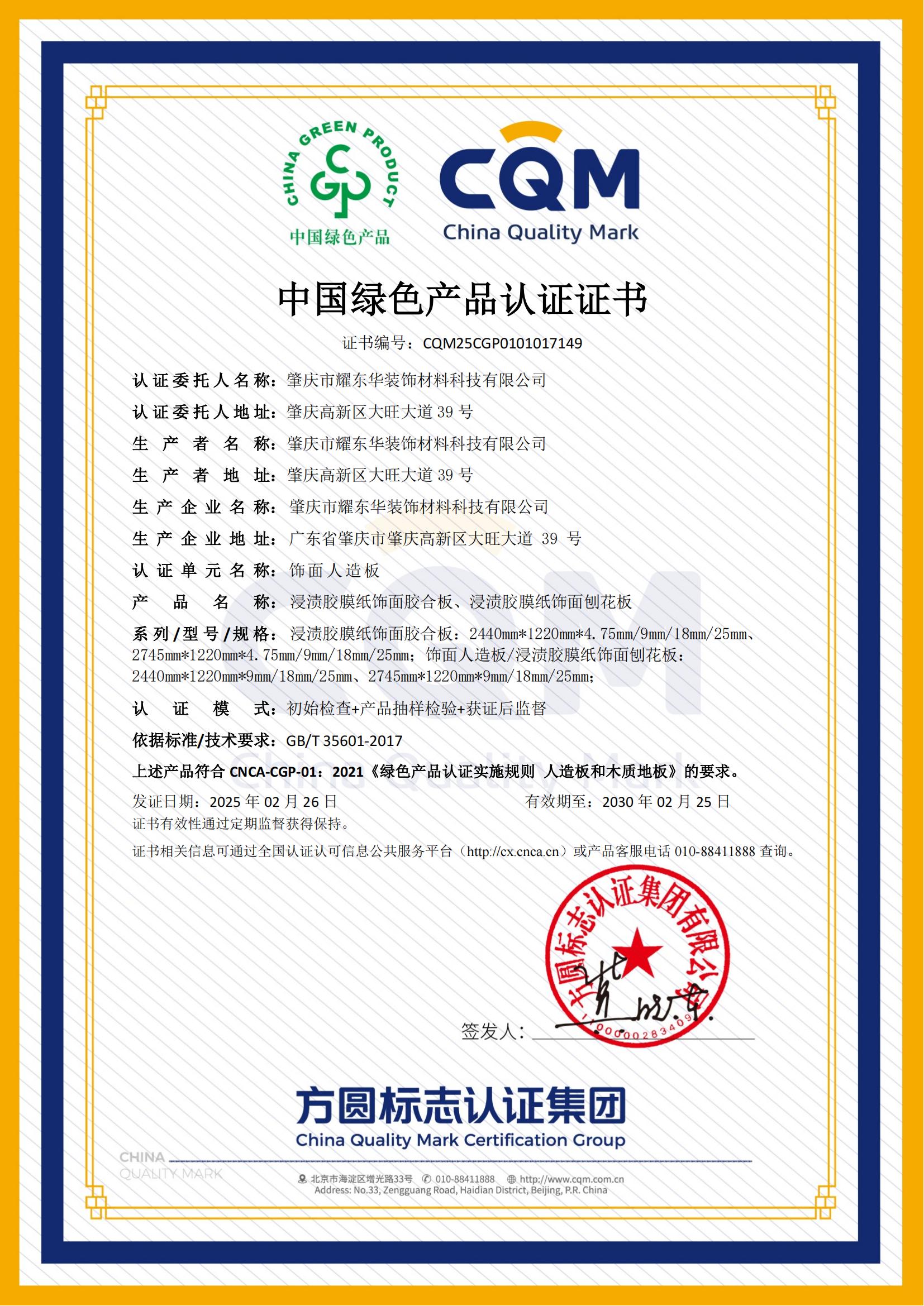 肇庆雷火手机网页版登录入口绿色产品认证证书_00.jpg